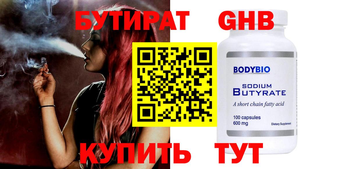 БУТИРАТ бутик  Бутират  Кубинка  Вход с VPN 