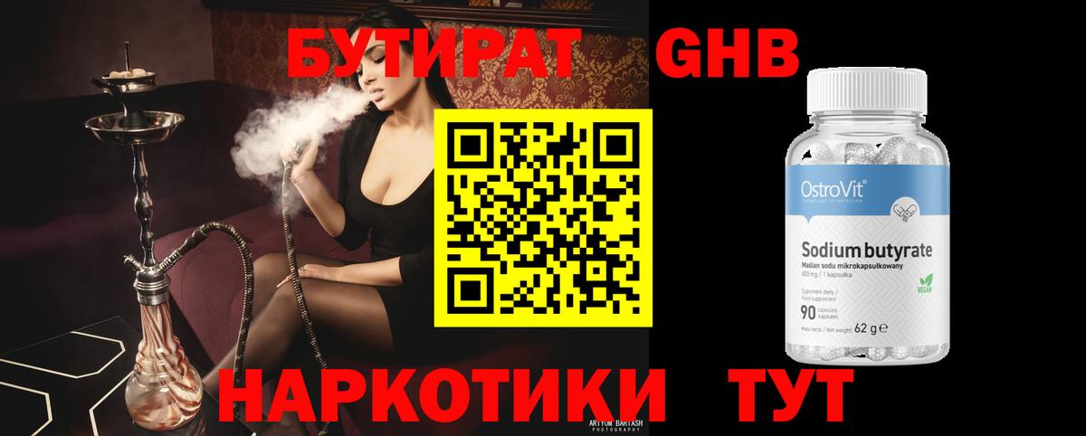 Бутират оксибутират Кубинка