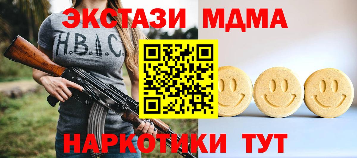 Экстази 250 мг  Вход с VPN  Кубинка 