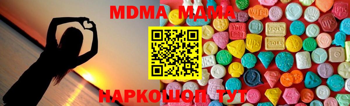 МДМА Molly  Вход с VPN  Кубинка  MDMA молли 