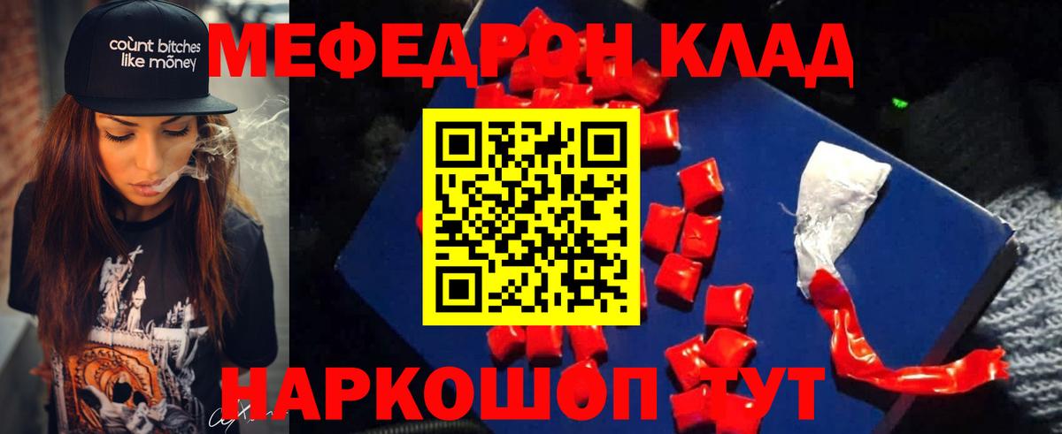 МЕФ мяу мяу  МЯУ-МЯУ  Вход с VPN  Кубинка  Меф мука  Меф 